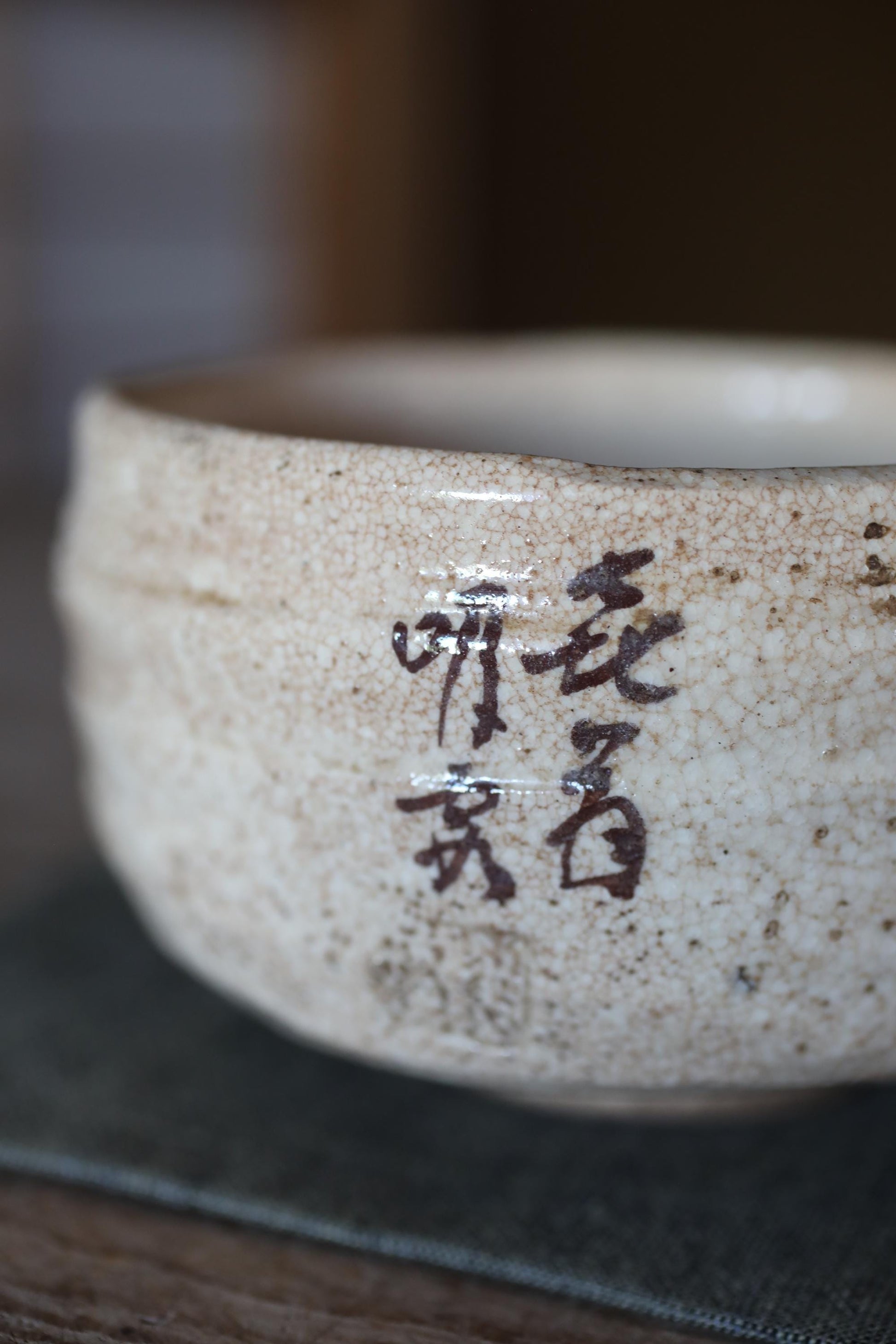 A close-up image of a ceramic bowl with Chinese characters on it.