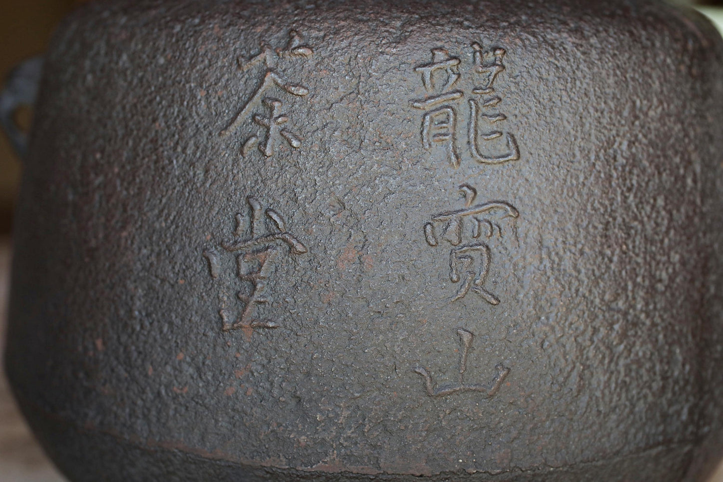 Japanese Cast Iron Kettle - Vintage Kyoto Temple Tea Ceremony Kettle with Copper Lid