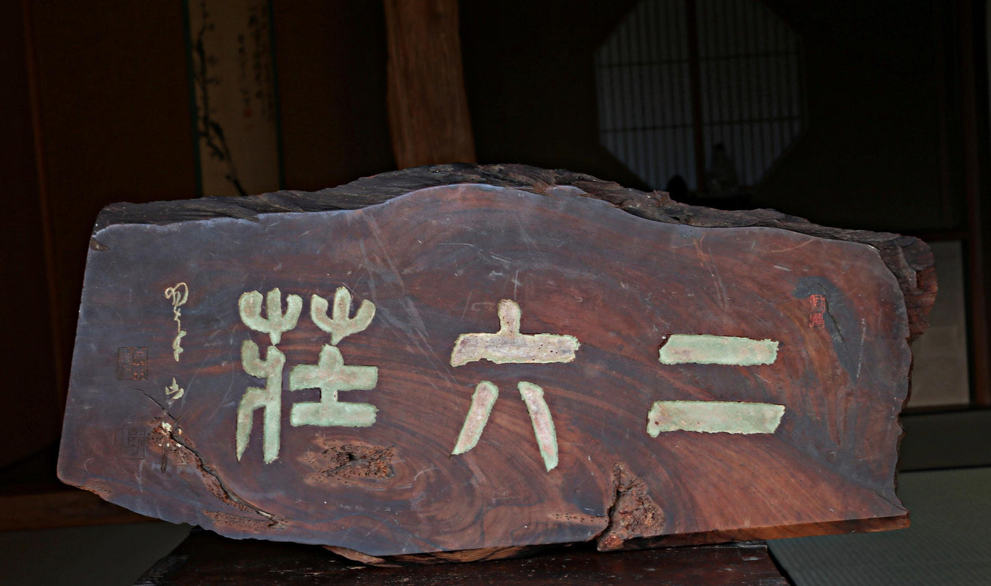 Japanese Antique Signboard - Hand Carved Kanji Wooden Tea Room Plaque W67cm