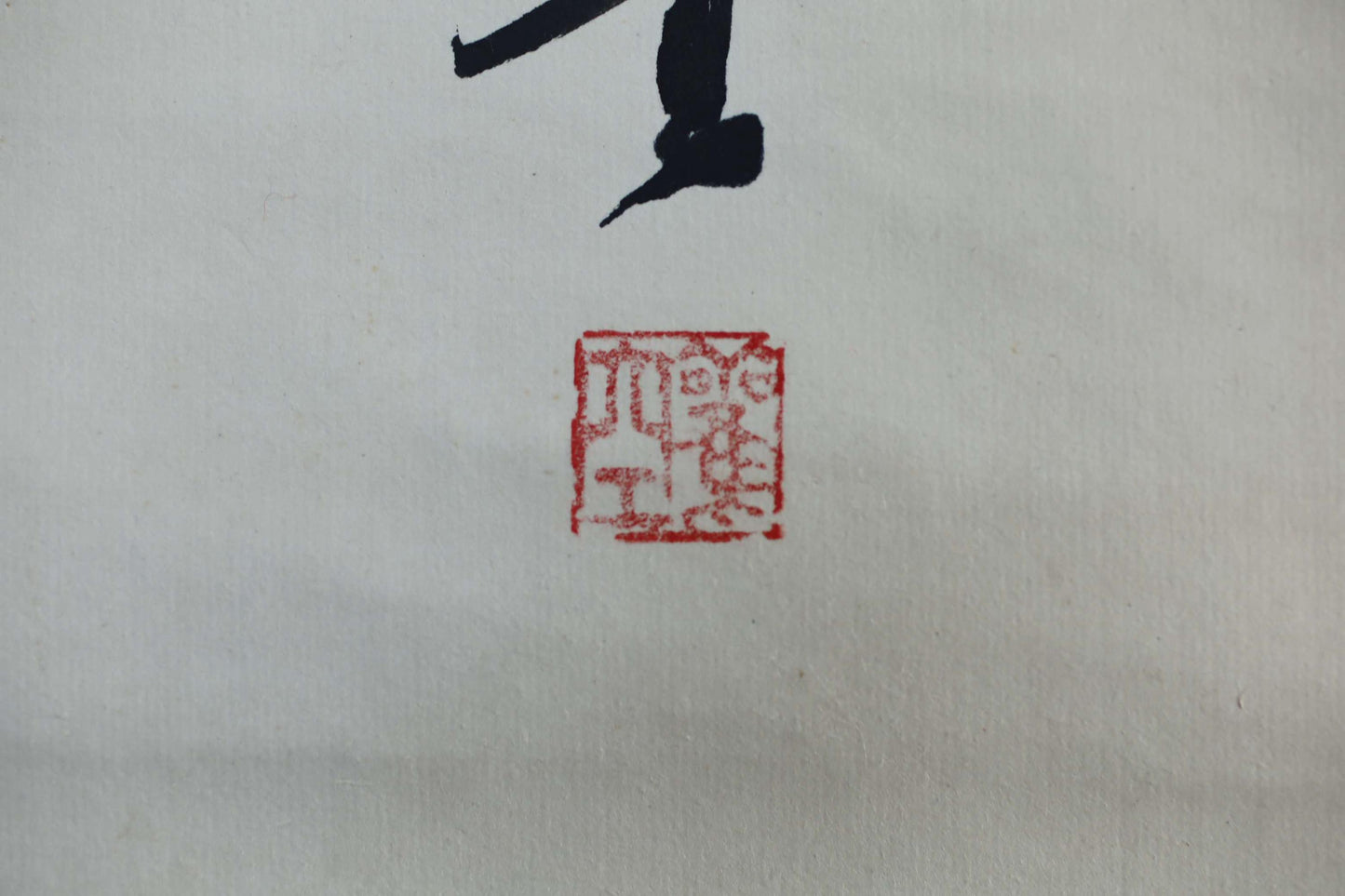 a red stamp with Chinese characters on a white background.