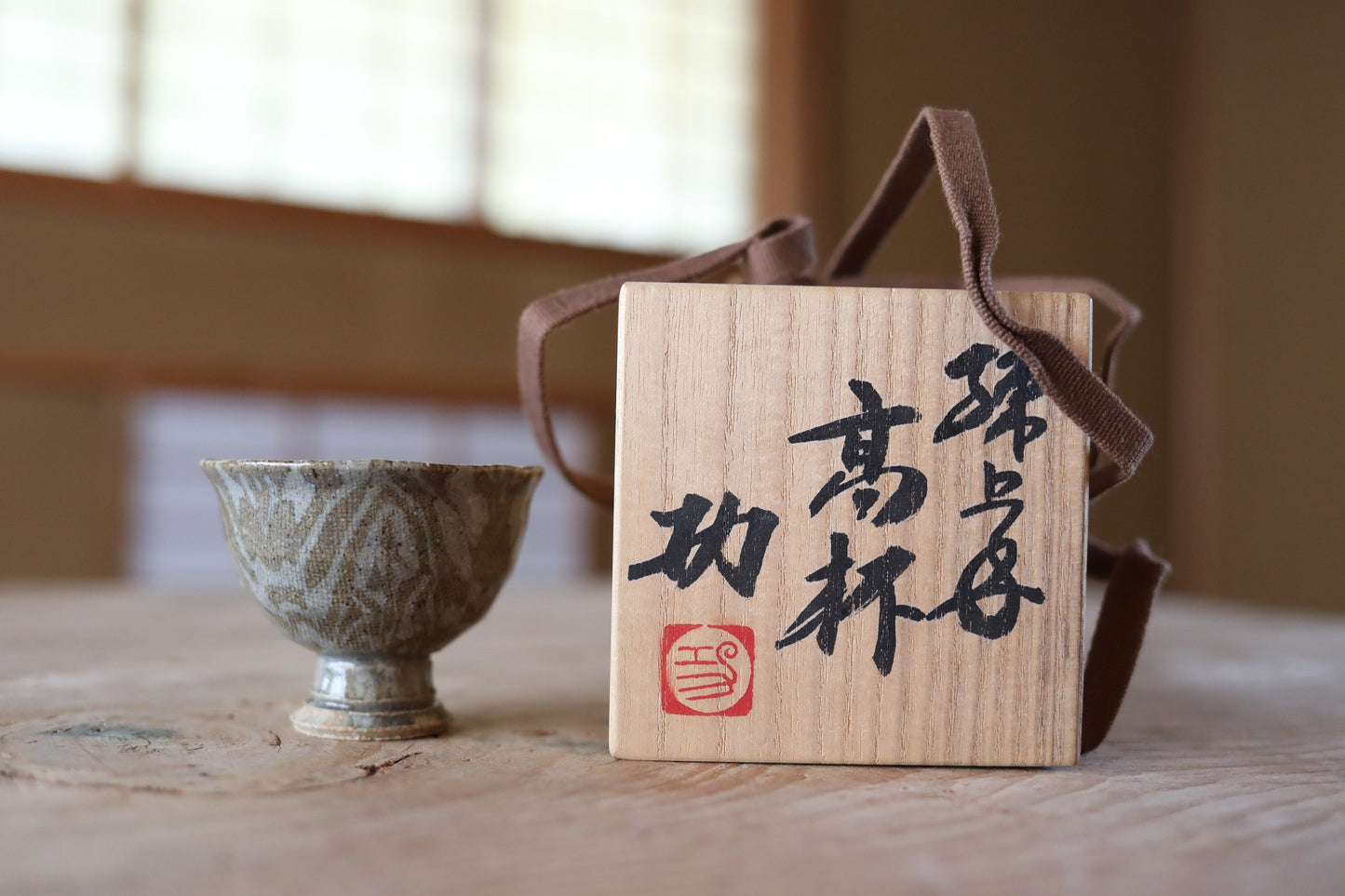Japanese vintage small sake cup Marble soil color by 西部功 "sakazuki" "guinomi" with a wooden box Kanji sign For GIFT H2.2×2.8in/H5.5×7.2cm