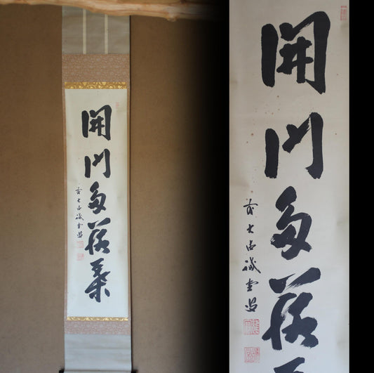 Japanese vintage hanging scroll for tea room with Kanji calligraphy "開門多落葉" ZEN words by buddhist monk For Tea ceremony H65.7in/167cm