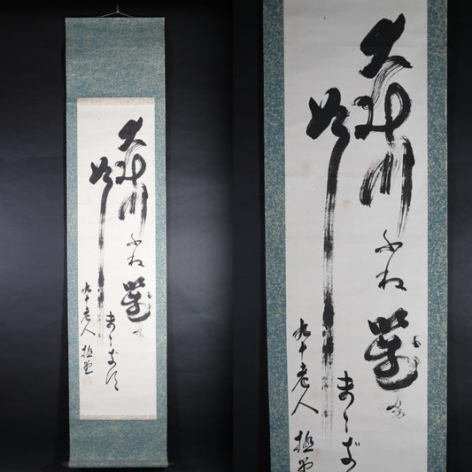 Japanese vintage hanging scroll, Japanese Calligraphy Kanji , Japanese furniture wall hanging, Kakejiku H76.4xW16.5in/H194x42cm