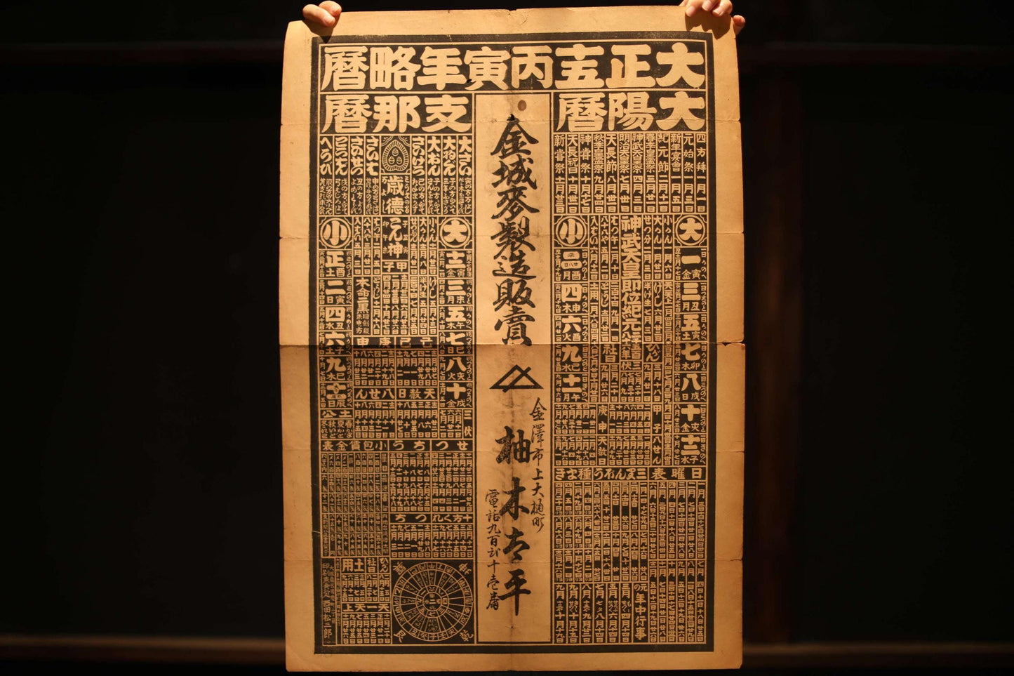 Japanese vintage conversion table between the solar and lunisolar calendar in Kanji calligraphy H29.5×W20.1in/H75×W51cm, printed paper